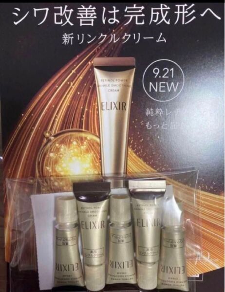 エリクシール レチノパワーリンクルクリームお試しミニサイズ2g×5本