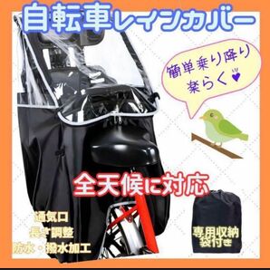 レインカバー 自転車 チャイルドシートカバー