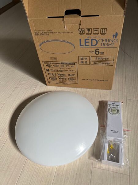 LEDシーリングライト リモコン付 調光 調色 6畳