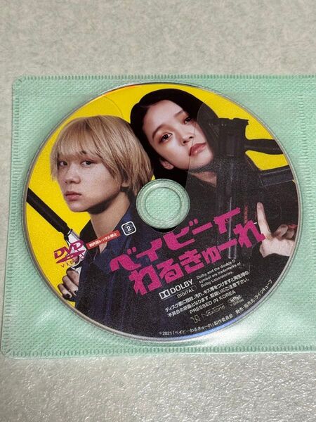 ベイビーわるきゅーれ DVD 全巻セット