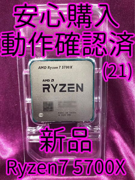Ryzen7 5700X CPUのみ