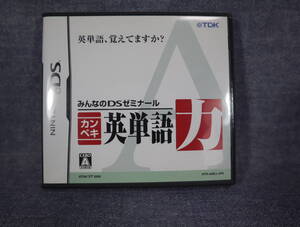 ★★即決・NINTENNDO(任天堂) DSソフト・カンペキ英単語力・送料180円～★★q