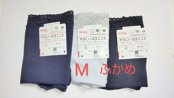 ワコール ウイング デイリーフィットショーツ やわらかコットン 綿混 Mサイズ 3枚 はきこみふかめ 新品