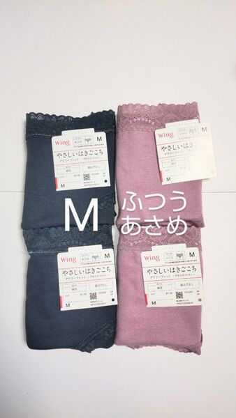 ワコール ウイング デイリーフィットショーツ やわらかコットン 綿混 Mサイズ 4枚 はきこみ ふつう あさめ 新品Wing