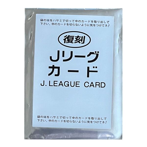 復刻 Jリーグチップス Jリーグカード チップスなし