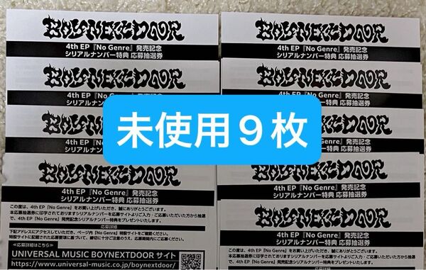 BOYNEXTDOOR ボネクド ボイネク NO GENRE イベント応募シリアル 未使用