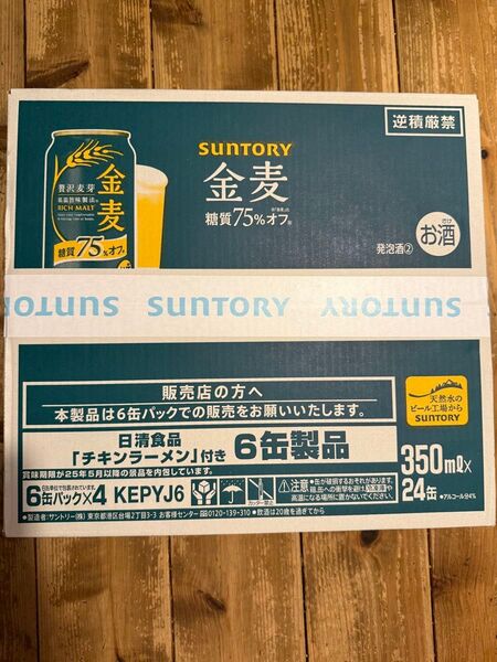 サントリー 金麦 糖質75%オフ 350ml 24缶 未開封