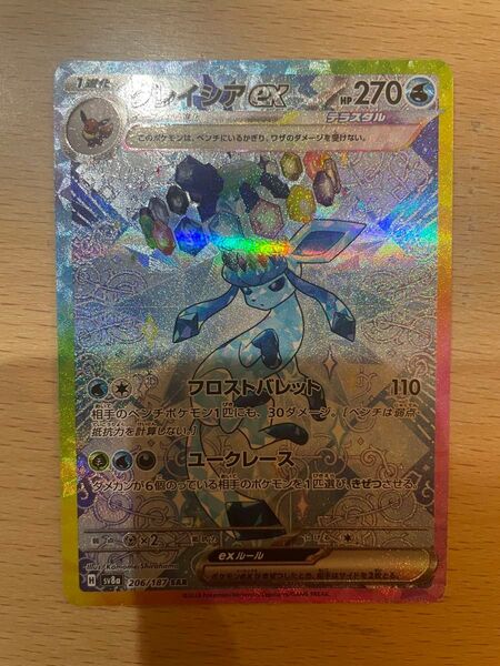 ポケモンカード グレイシア sar テラスタルフェスex