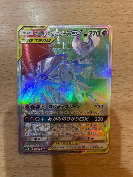 ソルガレオ&ルナアーラ GX HR 070/049 ポケモンカード