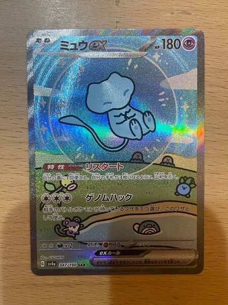 ポケモンカード ミュウex SAR