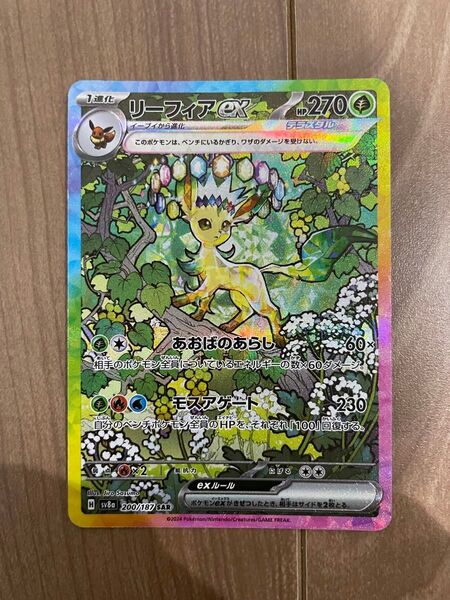 ポケモンカードゲーム リーフィアex SAR テラスタルフェスex