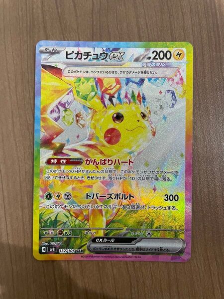 ポケモンカード ピカチュウex SAR 超電ブレイカー