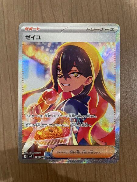 ポケモンカード ゼイユ SAR 変幻の仮面