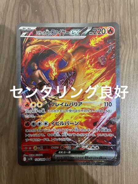 ポケモンカード ロケット団のファイヤーex ロケット団の栄光 SAR