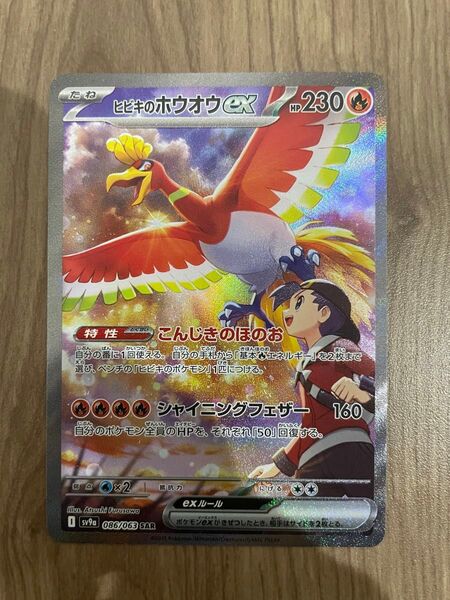 ポケモンカード ヒビキのホウオウex SAR