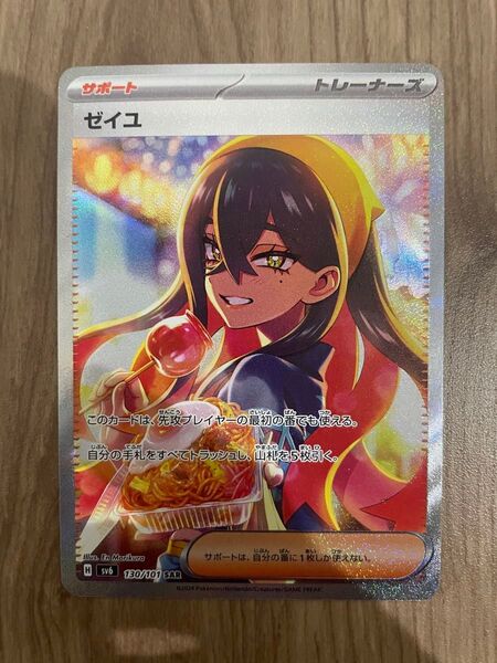 ポケモンカード ゼイユ SAR