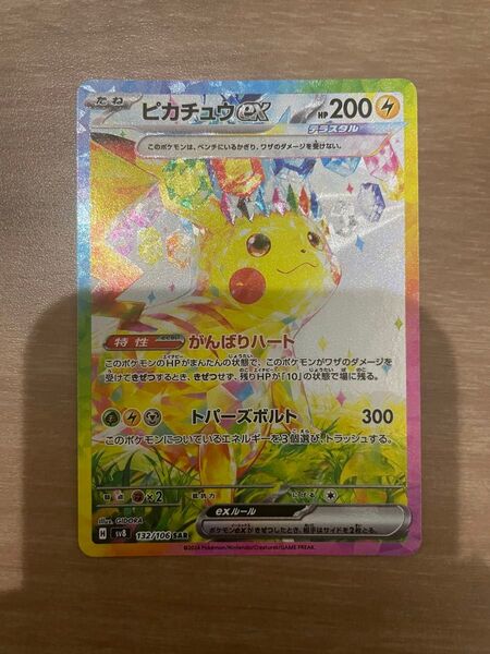ポケモンカード ピカチュウex SAR 超電ブレイカー