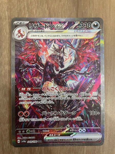 ポケモンカード リザードンex SAR シャイニートレジャーex