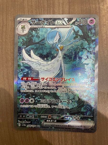 ポケモンカード サーナイトex SAR シャイニートレジャーex