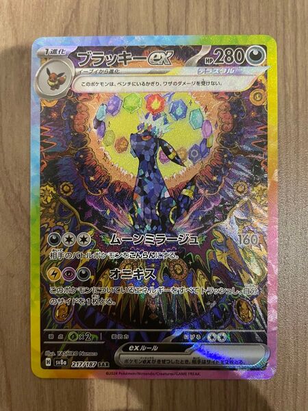 ポケモンカード ブラッキーex SAR テラスタルフェスex