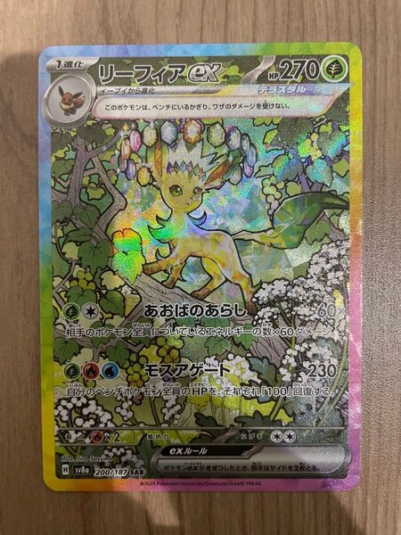 ポケモンカードゲーム リーフィアex SAR テラスタルフェスex