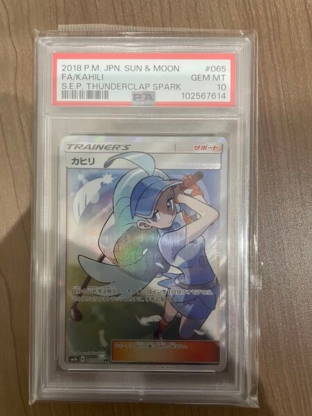 ポケモンカード カヒリ SR PSA10