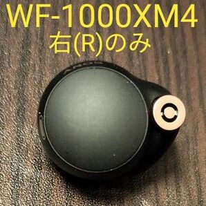 WF-1000XM4 右(R)のみ バッテリー1時間