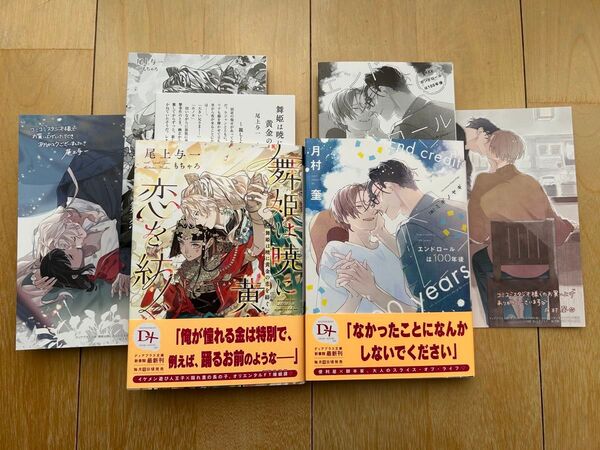 bl小説新刊 エンドロールは100年後/舞姫は暁に黄金の恋を紡ぐ