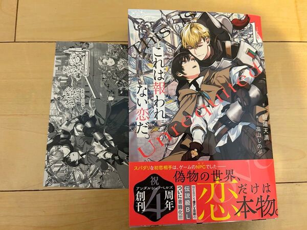bl小説新刊 これは報われない恋だ。1