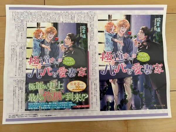 bl小説新刊 極道さんは尽くしたがりなパパで愛妻家