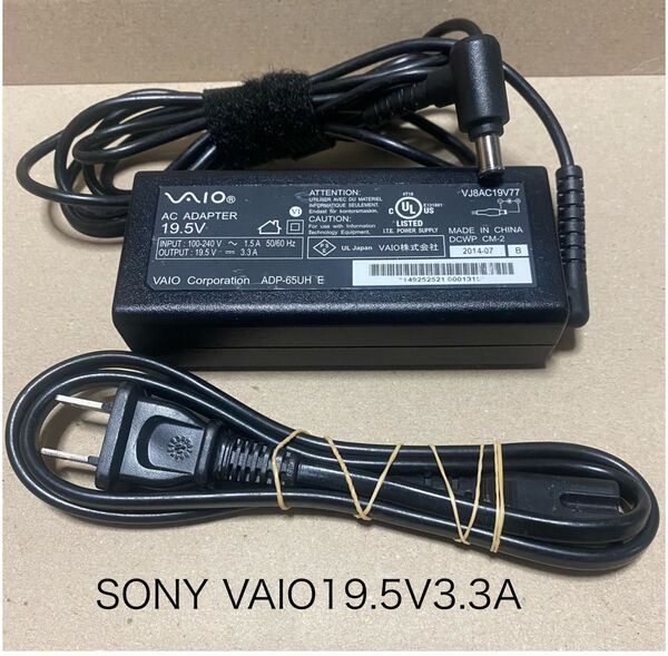 ☆送料込☆中古純正VAIO SONYソニーACアダプター19.5V 3.3A