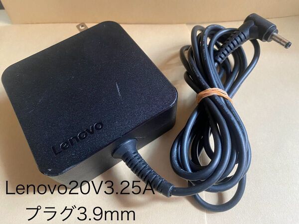 ☆送料込☆中古純正品LENOVOレノボACアダプター20V 3.25A