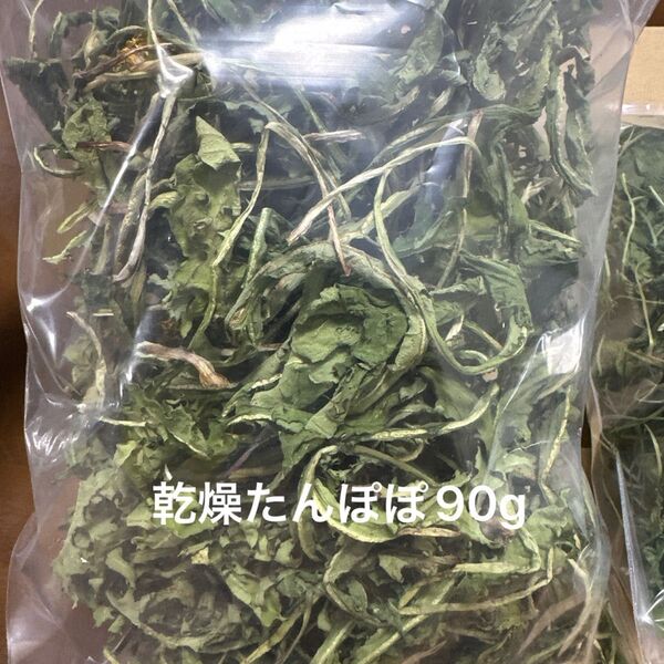 乾燥たんぽぽ90g ペットのおやつ 岐阜県産 無農薬