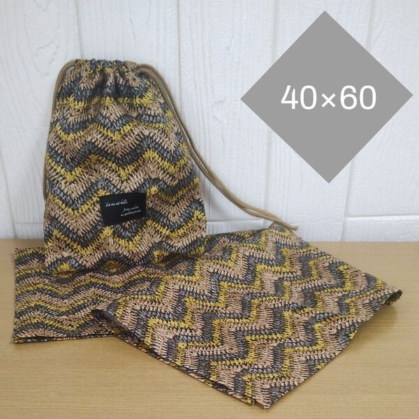 40×60 ハンドメイド 巾着 給食セット バスケットプリント ジグザグ×黒タグ