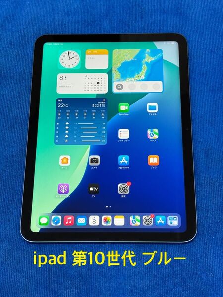 iPad 第10世代 wifiモデル 64GB ブルー①