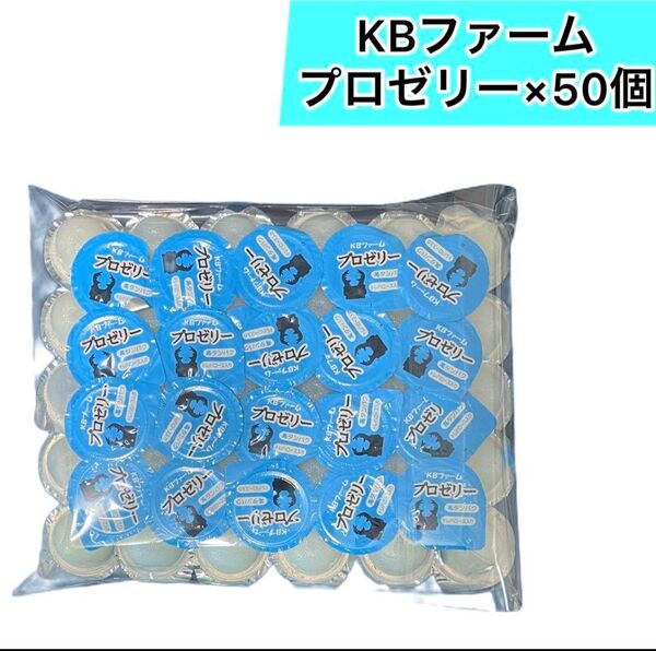 ×50個 KBファーム プロゼリー 昆虫ゼリー クワガタ カブト ハムスター