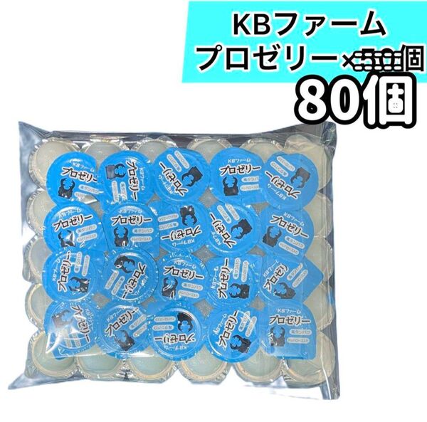 ×80個 KBファーム プロゼリー 昆虫ゼリー クワガタ カブト ハムスター