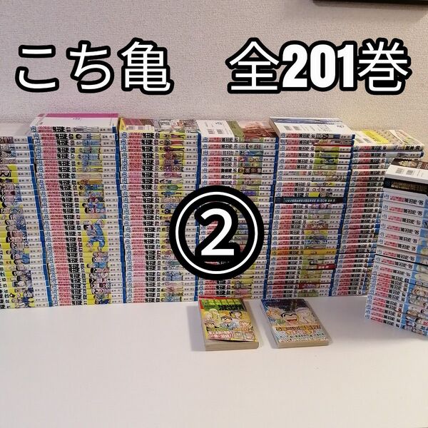 2●全201巻 こちら葛飾区亀有公園前派出所 全巻 セット 漫画 こち亀 秋本治