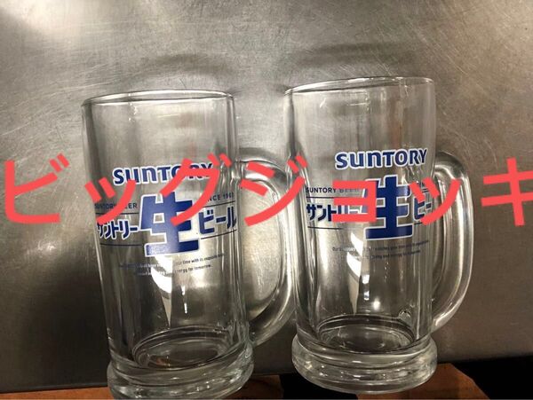 サントリー 生ビールビッグジョッキ 2個セット 700ml