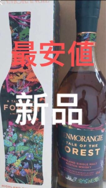 グレンモーレンジ フォレスト 3本セット