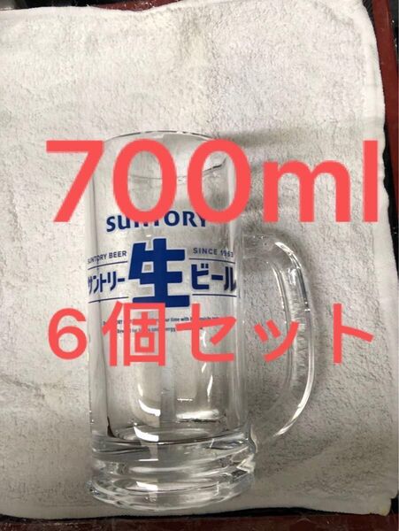 サントリー 生ビール 700ml ジョッキ 6個セット