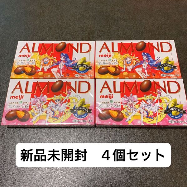 【新品未開封】明治『アーモンドチョコレート 美少女戦士セーラームーン』 各2個 計4個セット コラボパッケージ