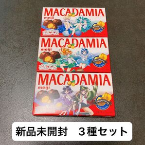 【新品未開封】明治『マカダミアチョコレート 美少女戦士セーラームーン』 3種セット コラボパッケージ