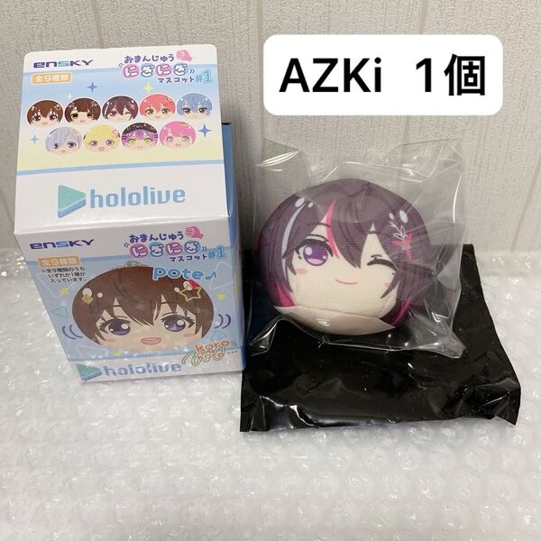【ラスト1セット】ホロライブ おまんじゅうにぎにぎマスコット AZKi 1個 ぬいぐるみ グッズ