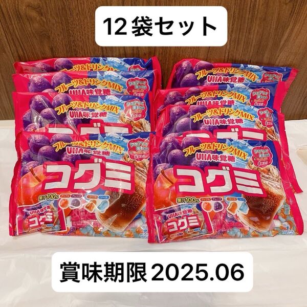 【賞味期限間近!アウトレット】コグミ ファミリーパック 12袋セット グミ お菓子 まとめ売り