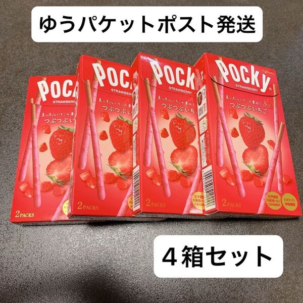 グリコ ポッキー つぶつぶいちご 4箱セット お菓子 チョコレート