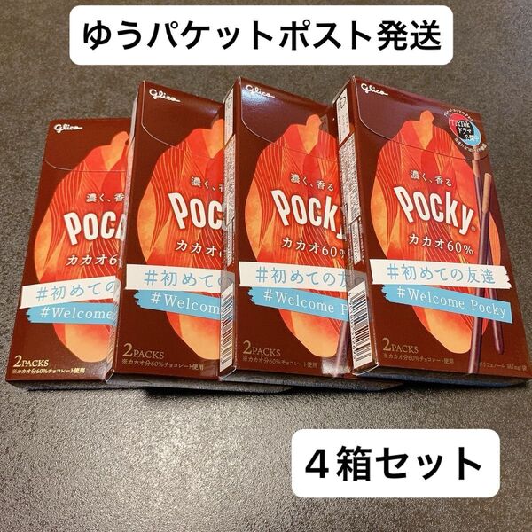 グリコ ポッキー カカオ60% 4箱セット お菓子 チョコレート