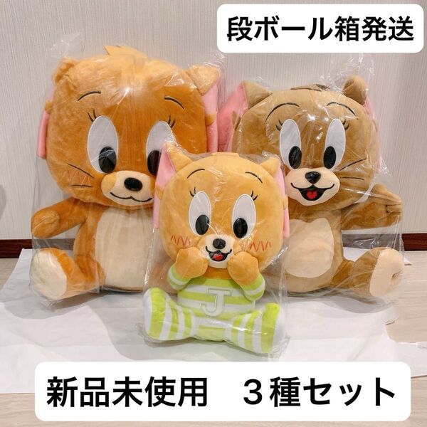 【新品未使用】トムとジェリー TheBIG スーパーキュート チャイルド ジェリー ぬいぐるみ 3種セット