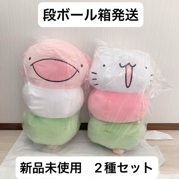 【新品未使用】からめる おだんごBIGぬいぐるみ 2種セット ねこ ウーパールーパー グッズ クッション 新作