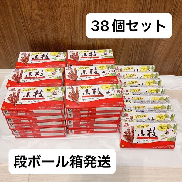 森永 小枝(ミルク) 38個セット シマエナガ 期間限定パッケージ チョコレート チョコレート菓子 まとめ売り